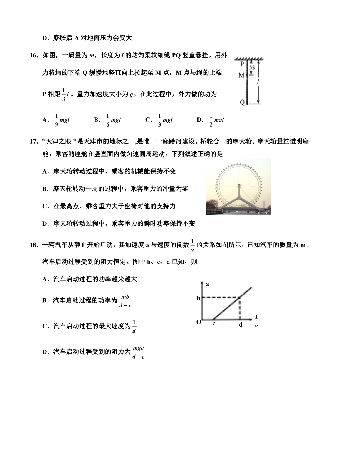 宁夏2018届高三上学期第四次月考理科综合试卷及答案_第5页