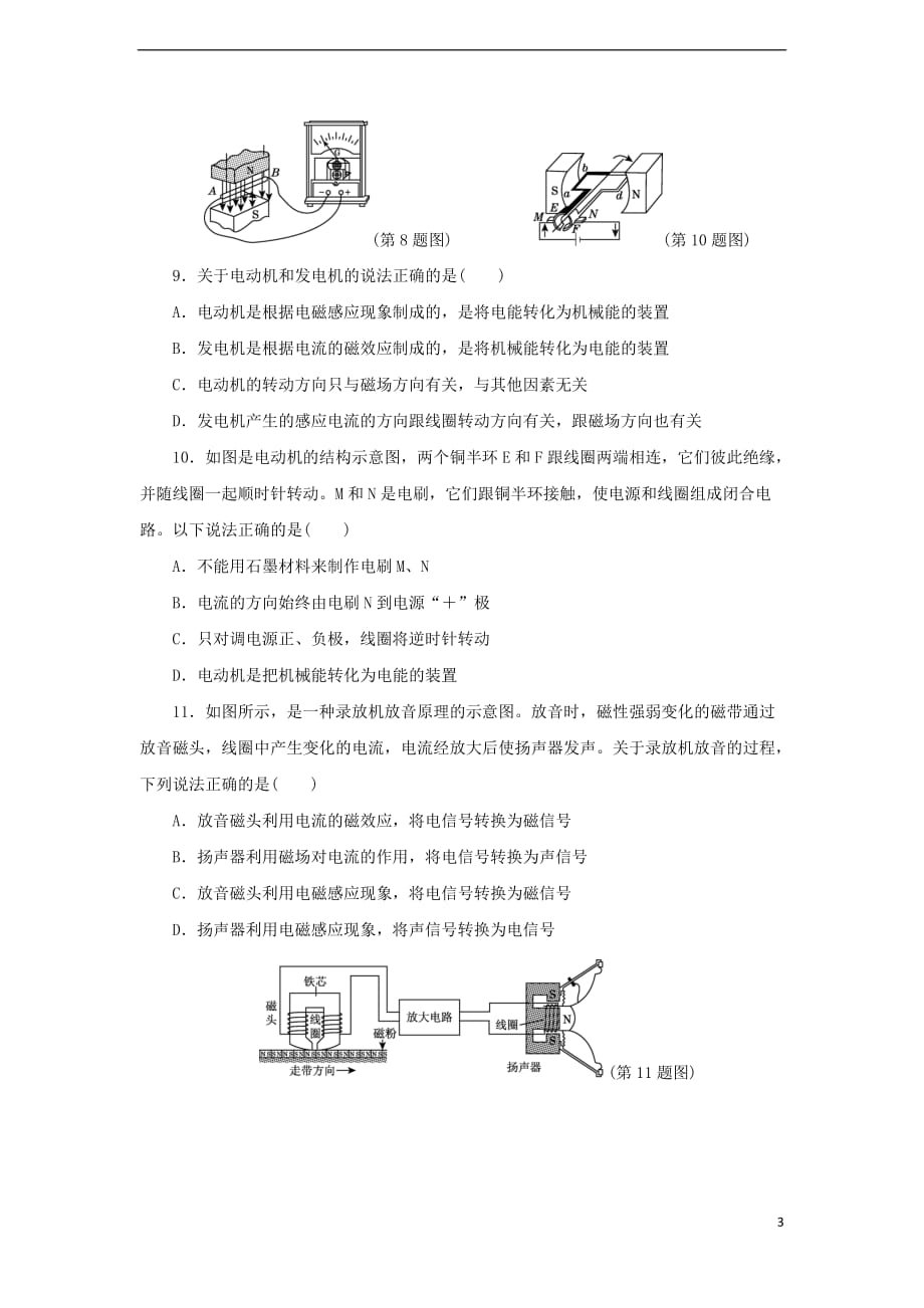 九年级物理下册第十七章电动机与发电机达标检测卷（含解析）（新版）粤教沪版_第3页