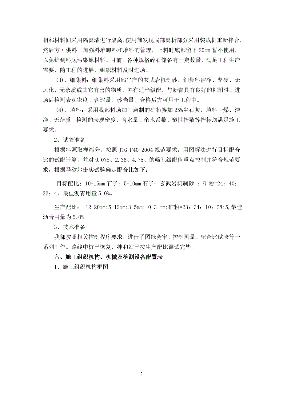 AC-13沥青混凝土上面层试验段施工方案_第3页