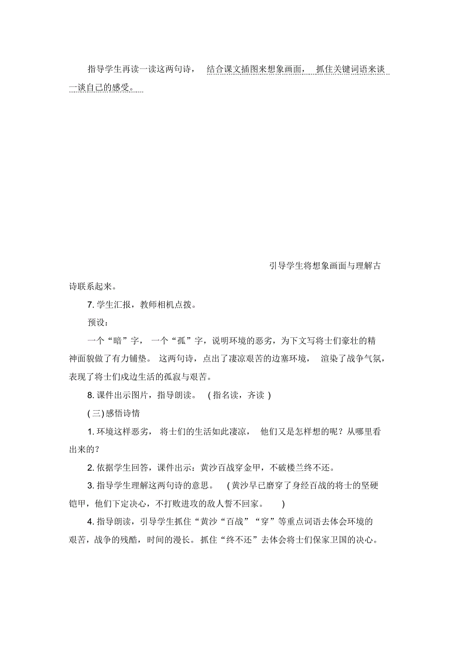 五年级下册语文教案-9.《古诗三首》人教部编版.pdf_第3页