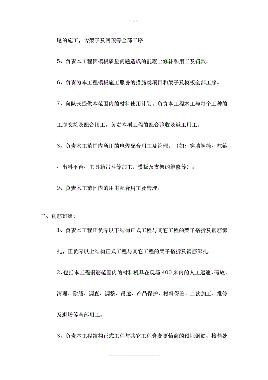 钢筋木工劳务承包协议新版_第3页