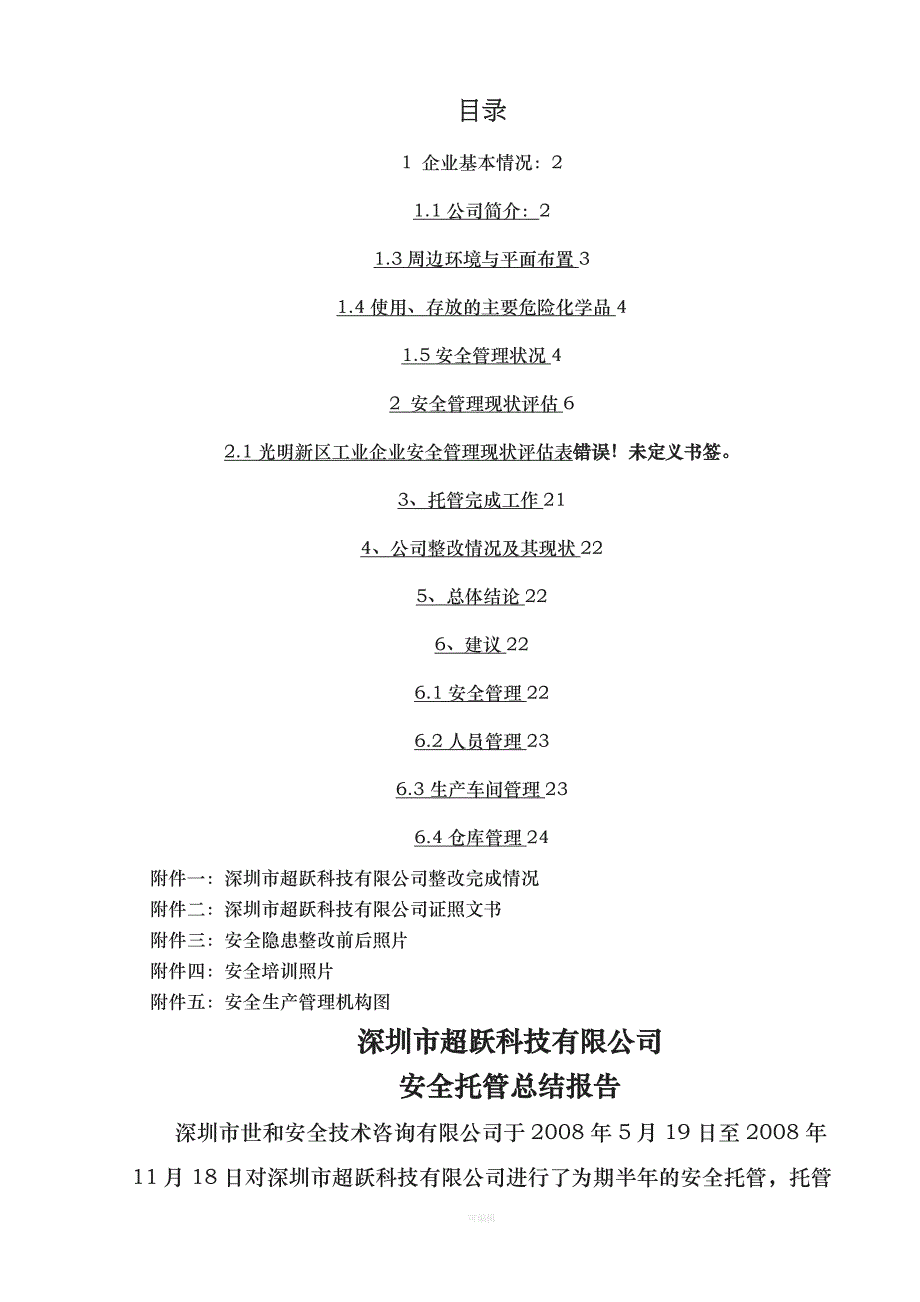 文学作品托管总结报告模板（整理版）_第1页