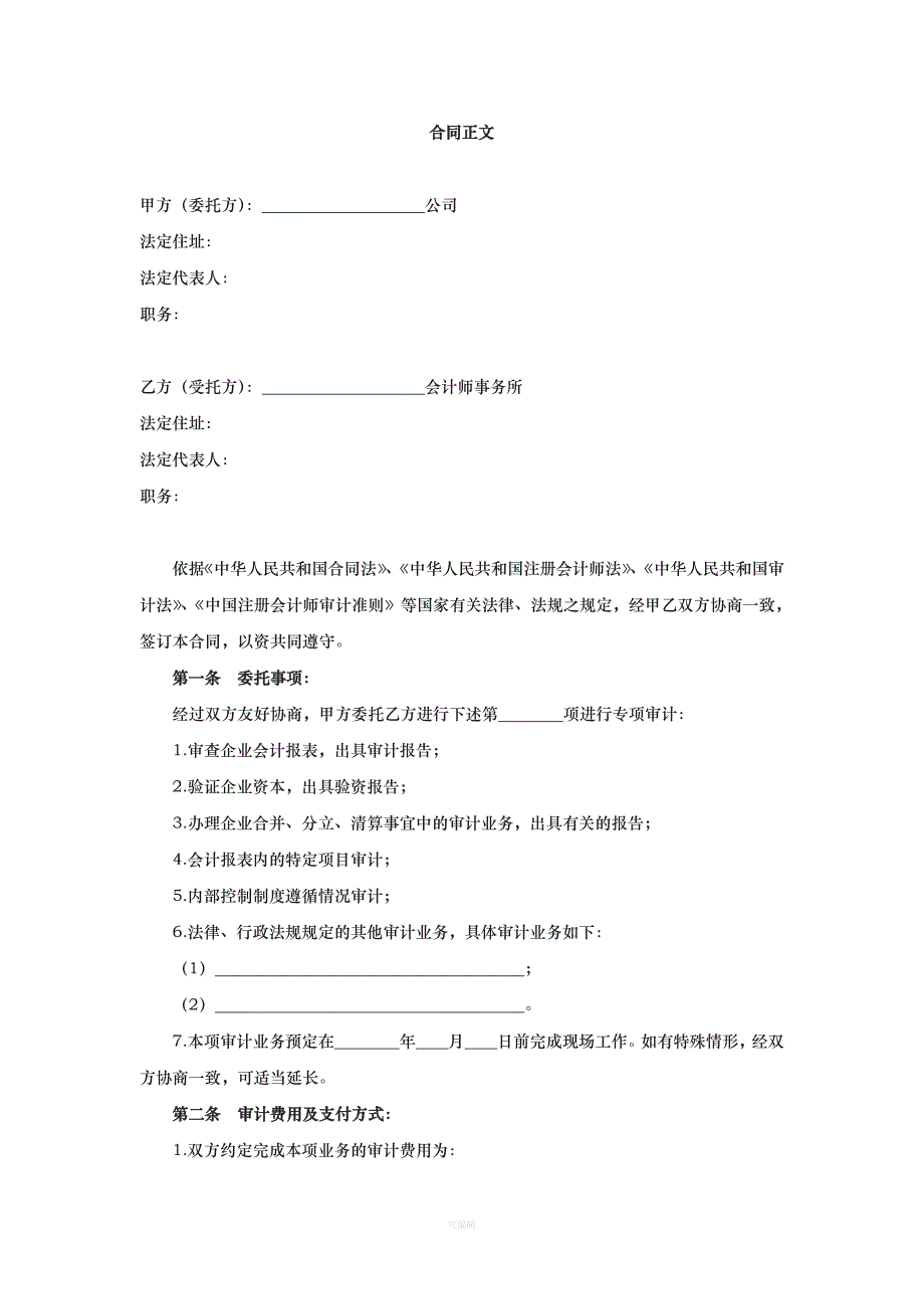 委托审计合同财务收支审计经济责任审计专项审计（整理版）_第3页