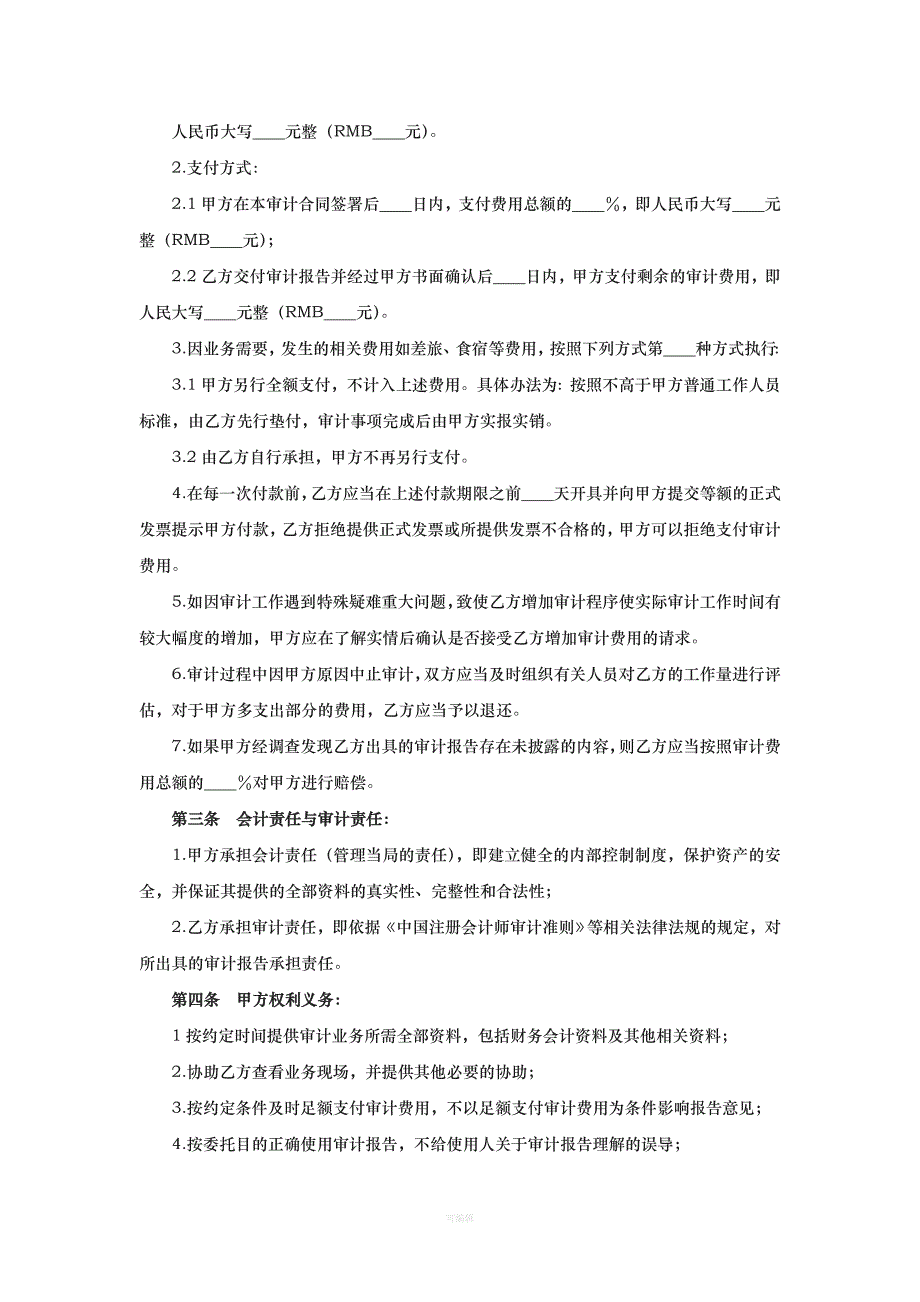 委托审计合同财务收支审计经济责任审计专项审计（整理版）_第4页