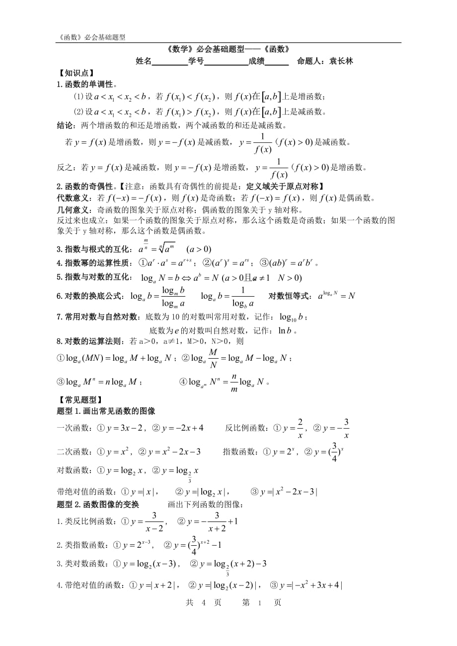 《高中数学》必会基础题型_第1页