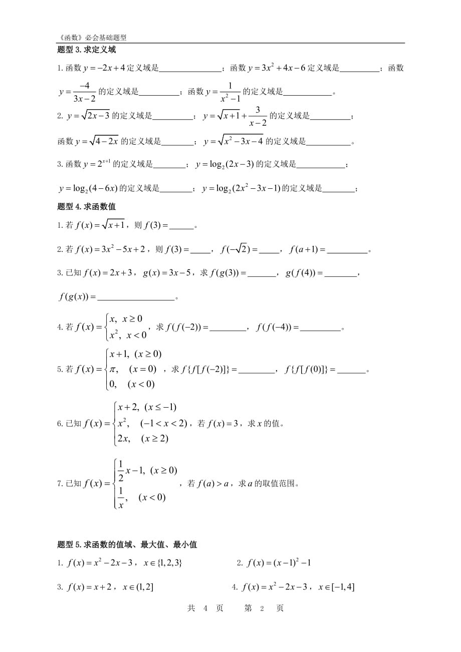 《高中数学》必会基础题型_第2页