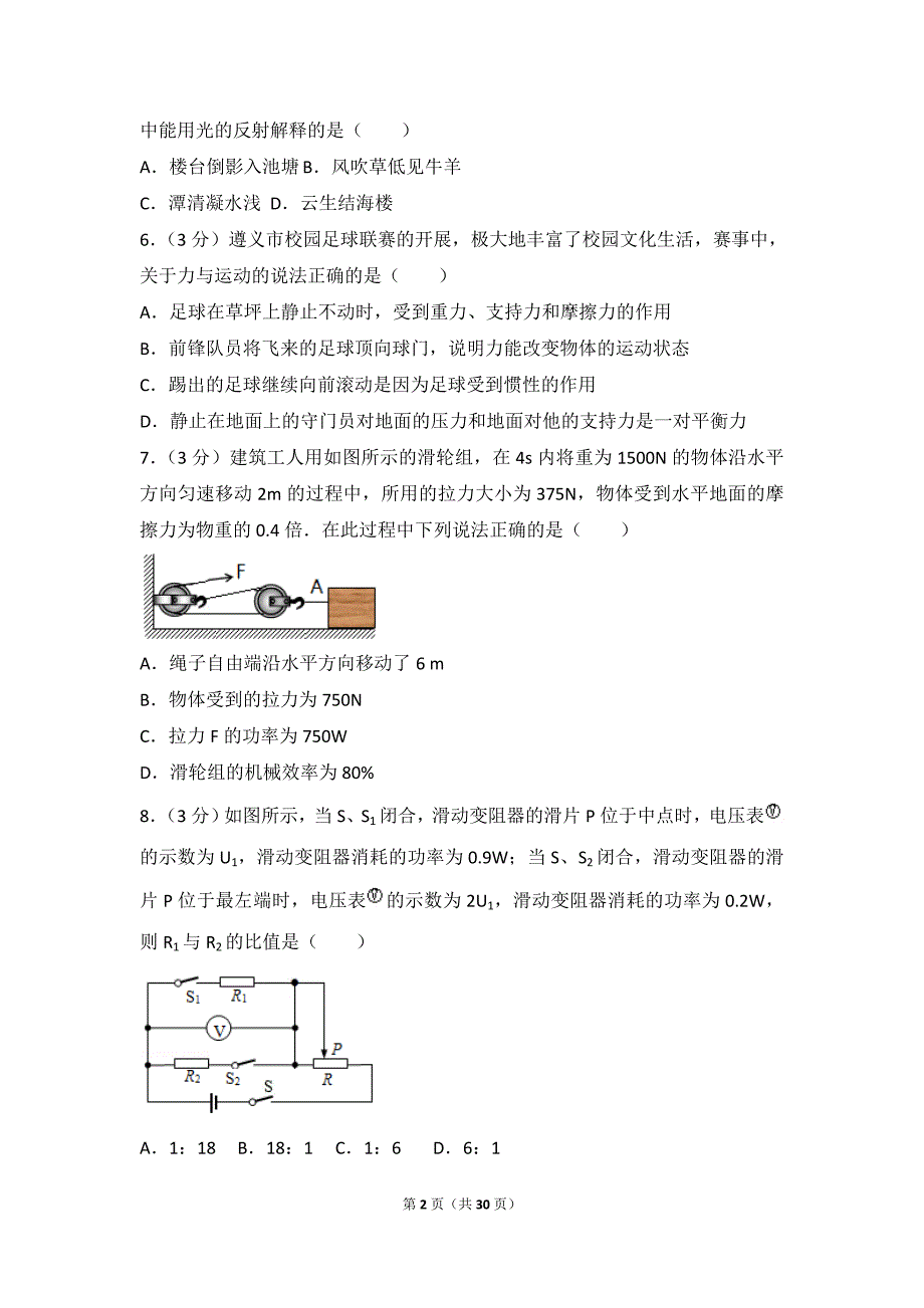 中考物理真题-贵州省遵义市2017解析_第2页