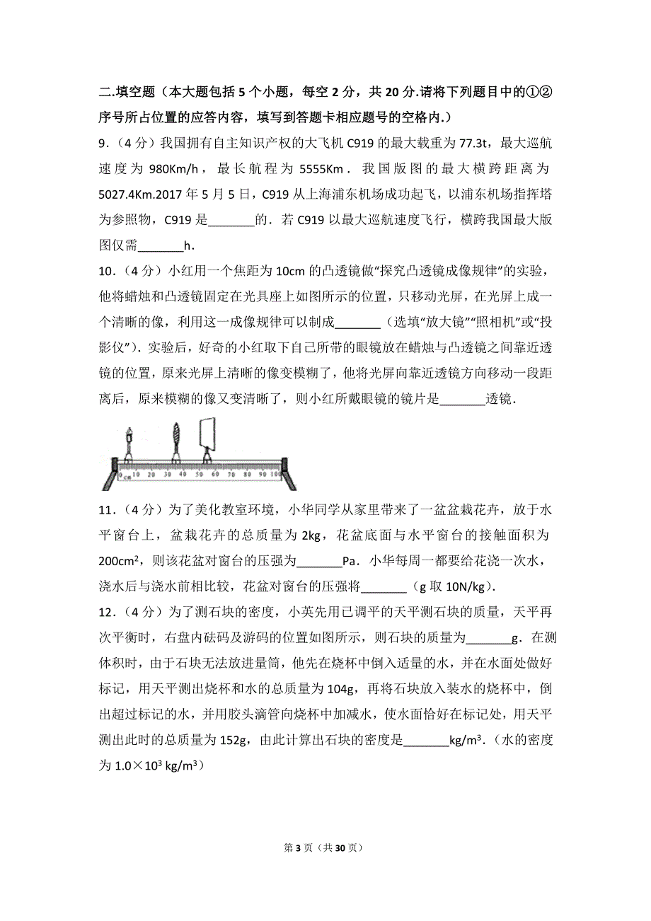 中考物理真题-贵州省遵义市2017解析_第3页