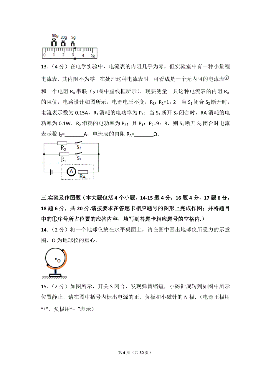 中考物理真题-贵州省遵义市2017解析_第4页