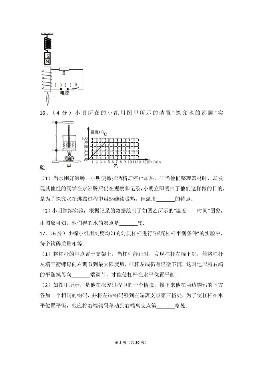 中考物理真题-贵州省遵义市2017解析_第5页