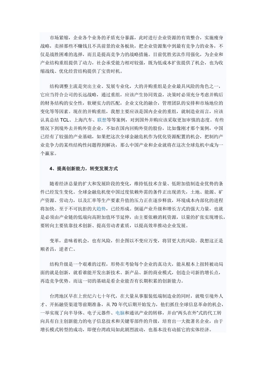 企业如何应对金融危机_第3页