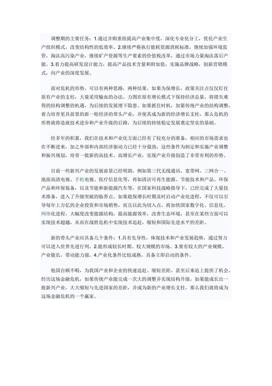 企业如何应对金融危机_第5页