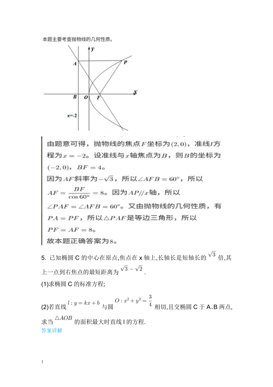 圆锥曲线的综合应用含详细答案培训教材_第3页