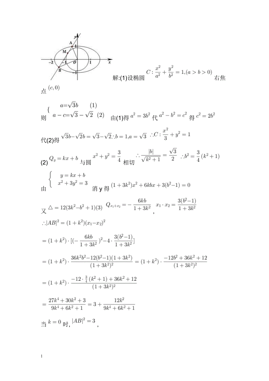 圆锥曲线的综合应用含详细答案培训教材_第4页