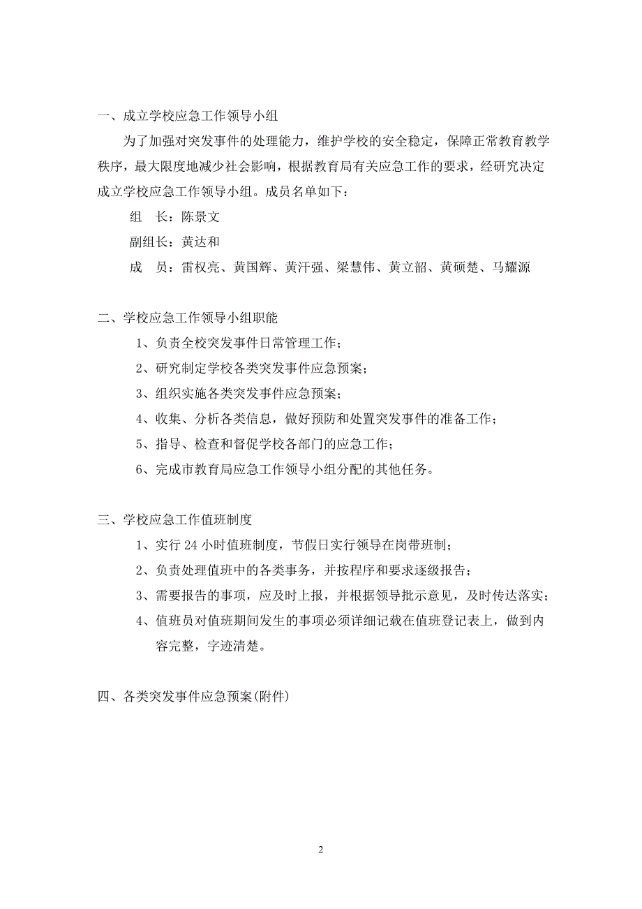 学校各类突发事件应急预案（52页）_第2页