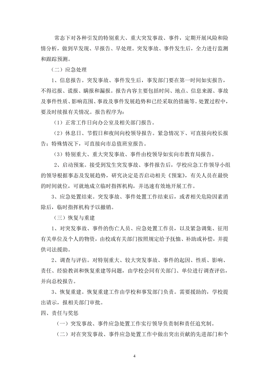 学校各类突发事件应急预案（52页）_第4页