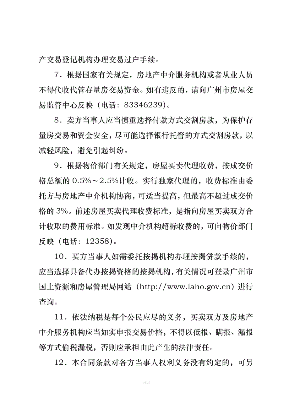 广州市存量房买卖合同-范本[001]（整理版）_第3页