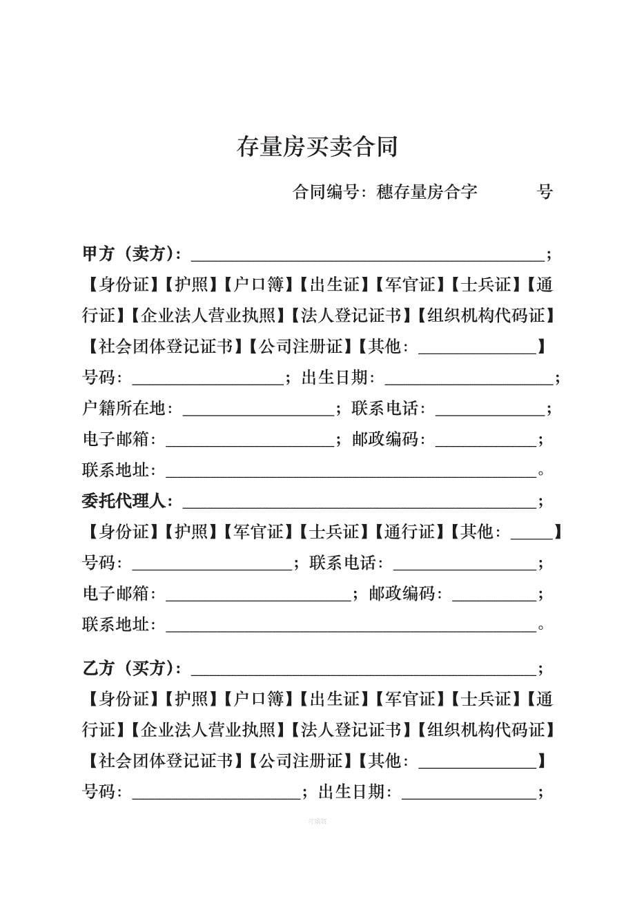 广州市存量房买卖合同-范本[001]（整理版）_第5页