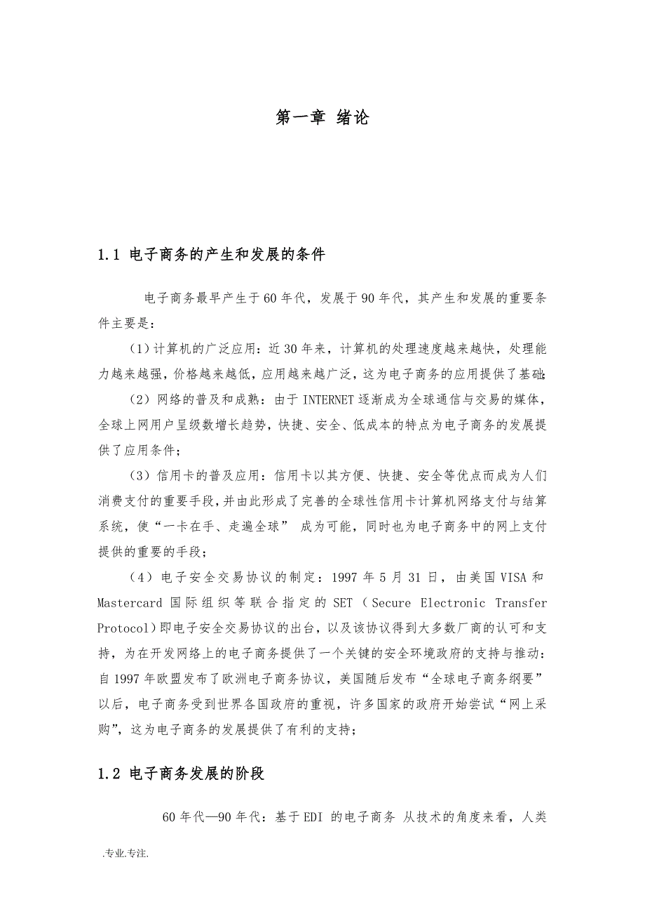 电子商务系统设计与实现毕业论文_第3页