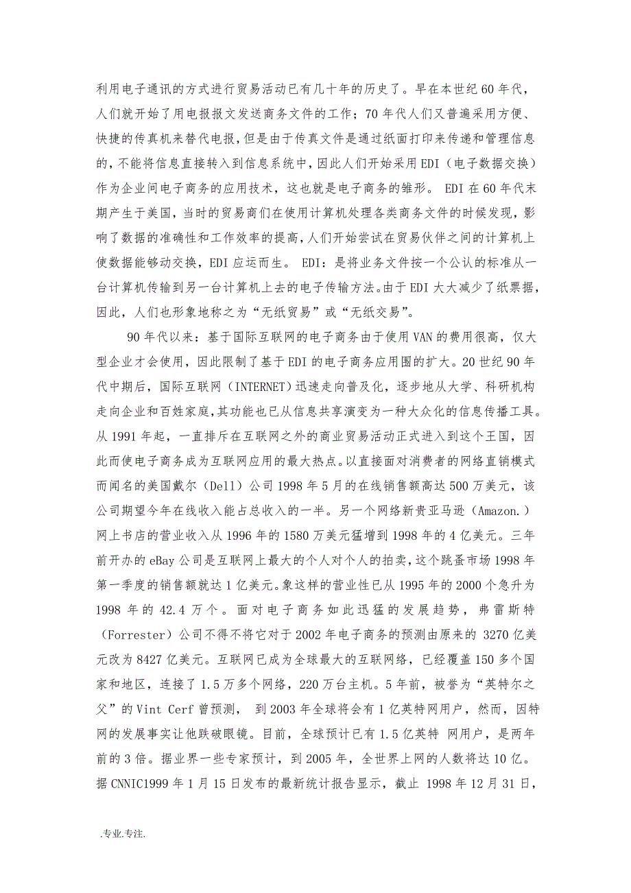 电子商务系统设计与实现毕业论文_第4页