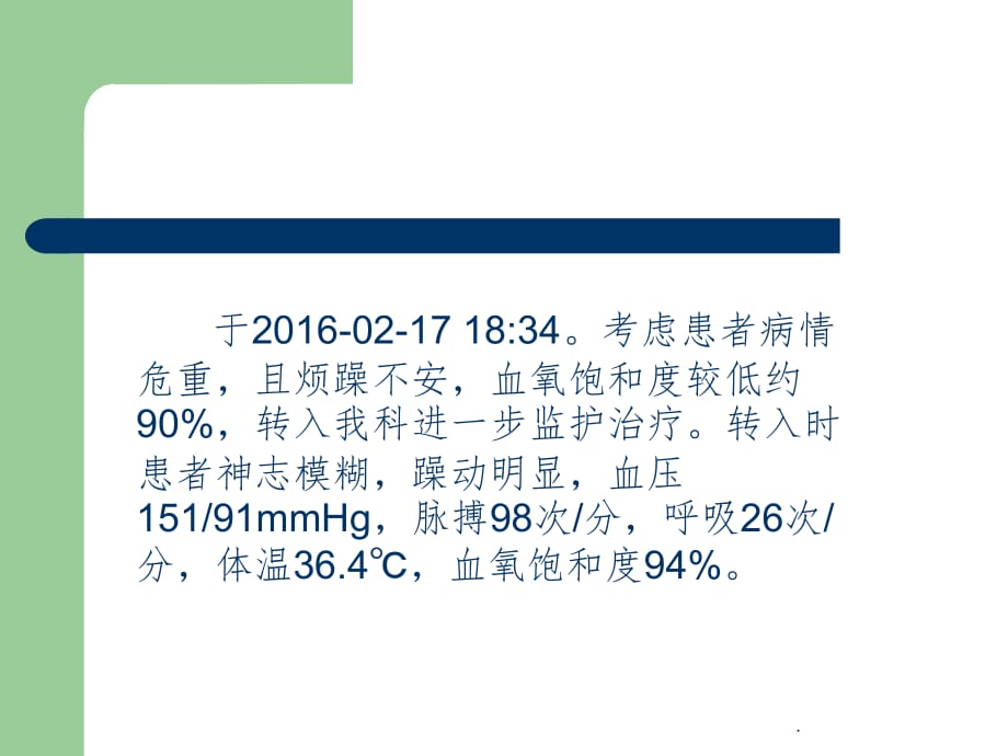 双上肢血压相差较大的原因分析ppt课件_第3页