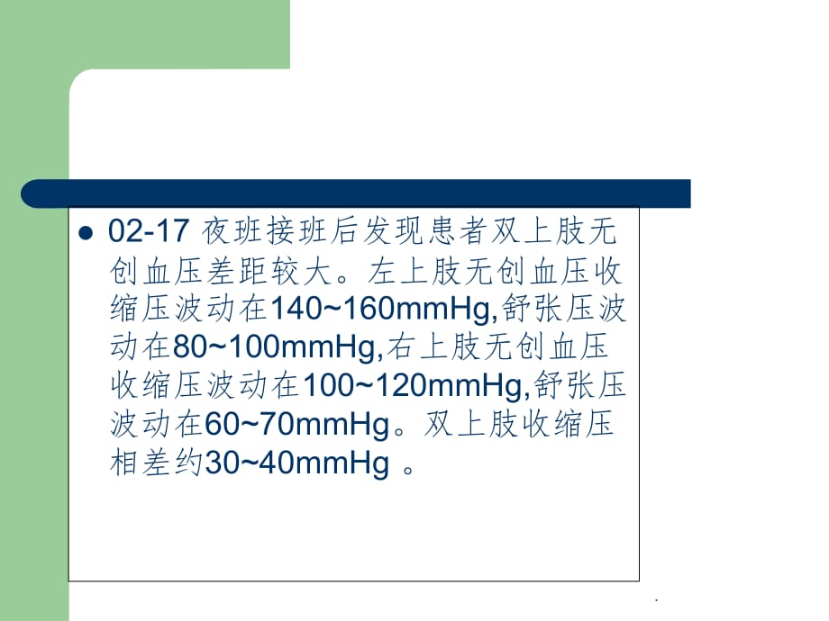 双上肢血压相差较大的原因分析ppt课件_第4页