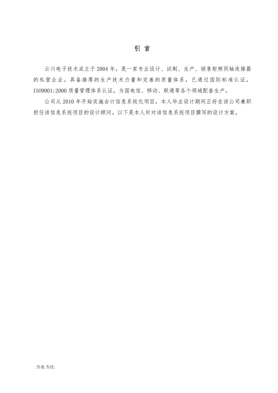 电子技术有限公司会计信息系统设计方案毕业论文_第3页