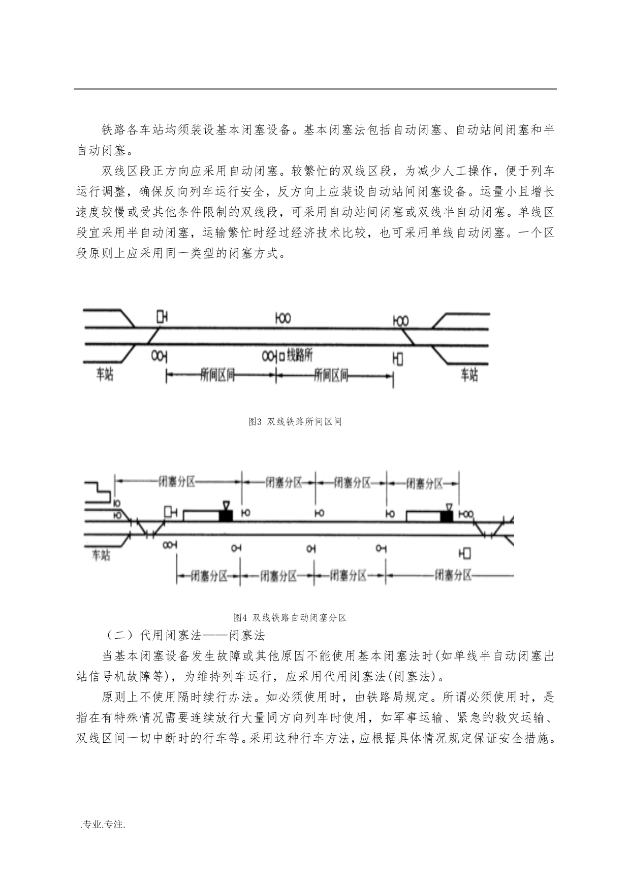 行车闭塞法的功能与分析毕业论文_第5页