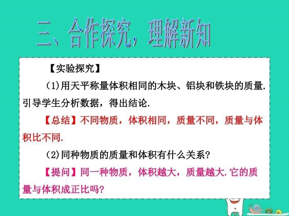 八年级物理上册6.2密度（第1课时）课件（新版）新人教版_第5页