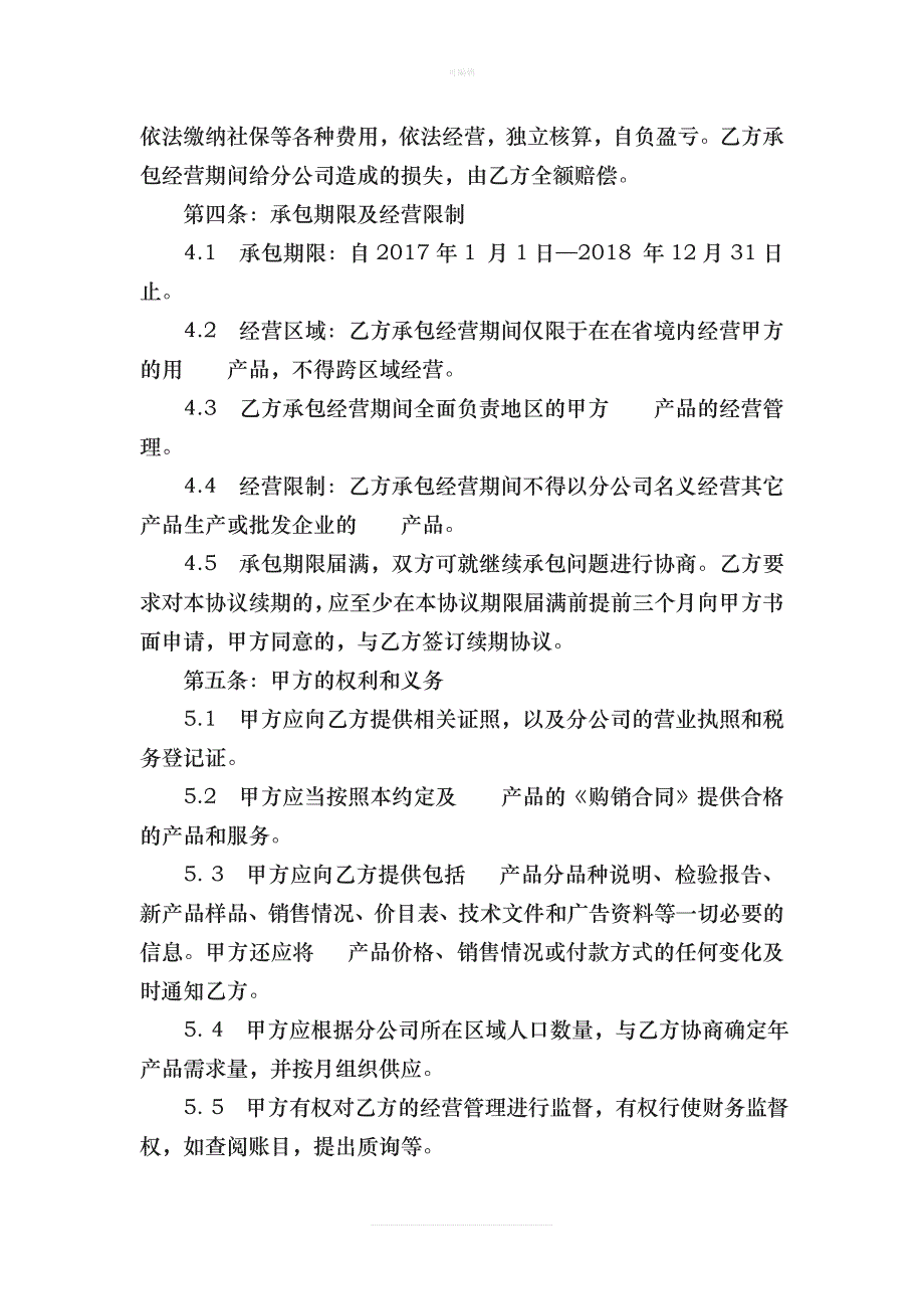 分公司承包经营协议内部承包新版_第3页