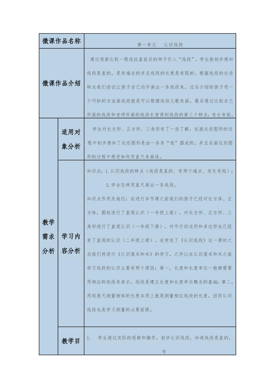 二年级上册微课教案_第1页