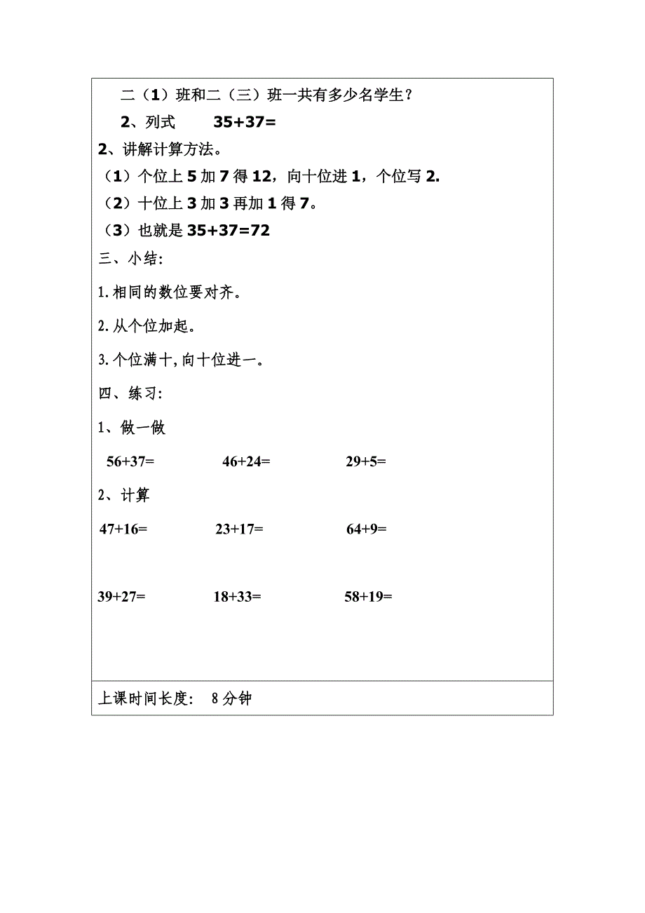 二年级上册微课教案_第4页