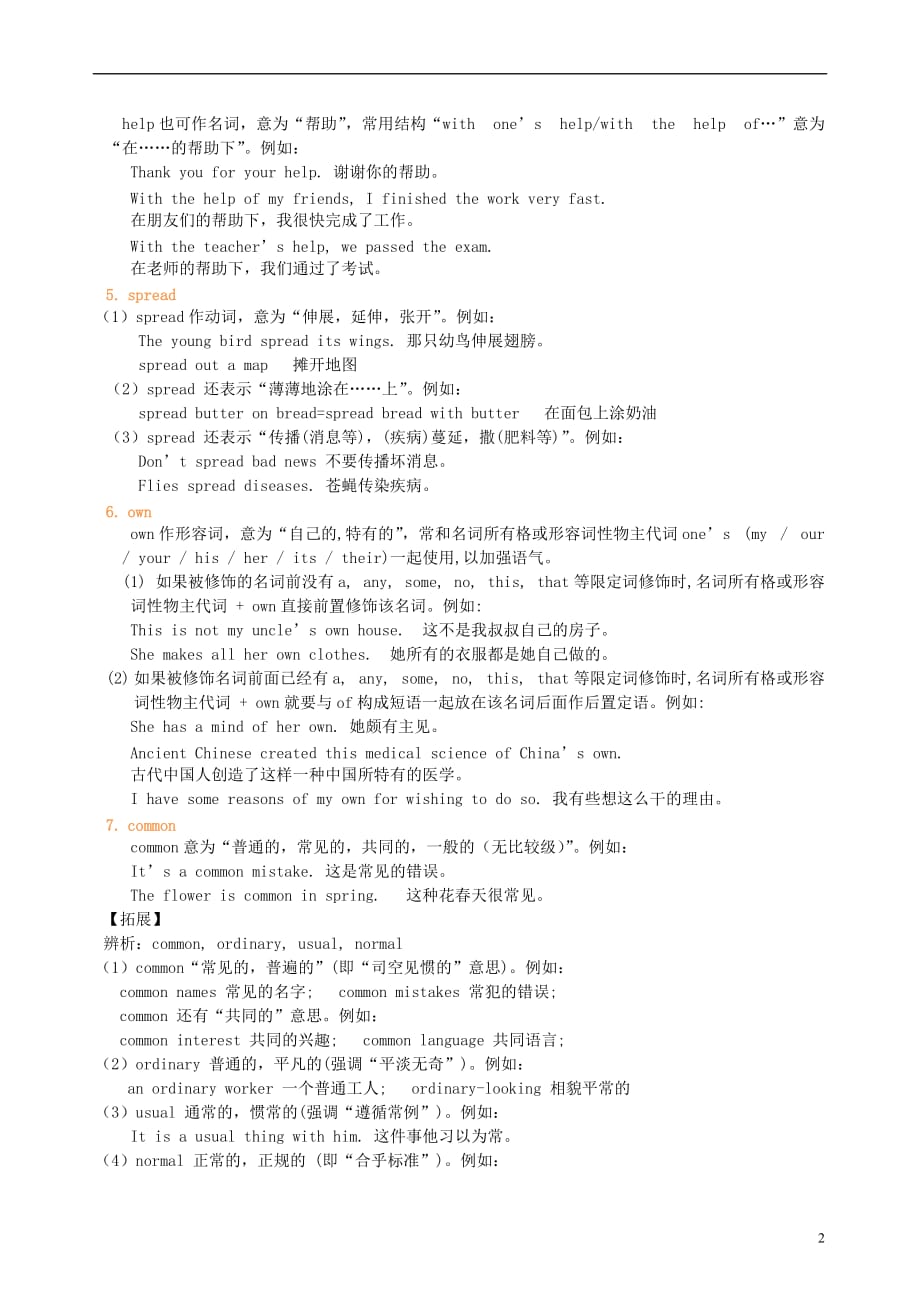 九年级英语下册Module7Englishforyouandme词句精讲精练含解析新版外研版_第2页