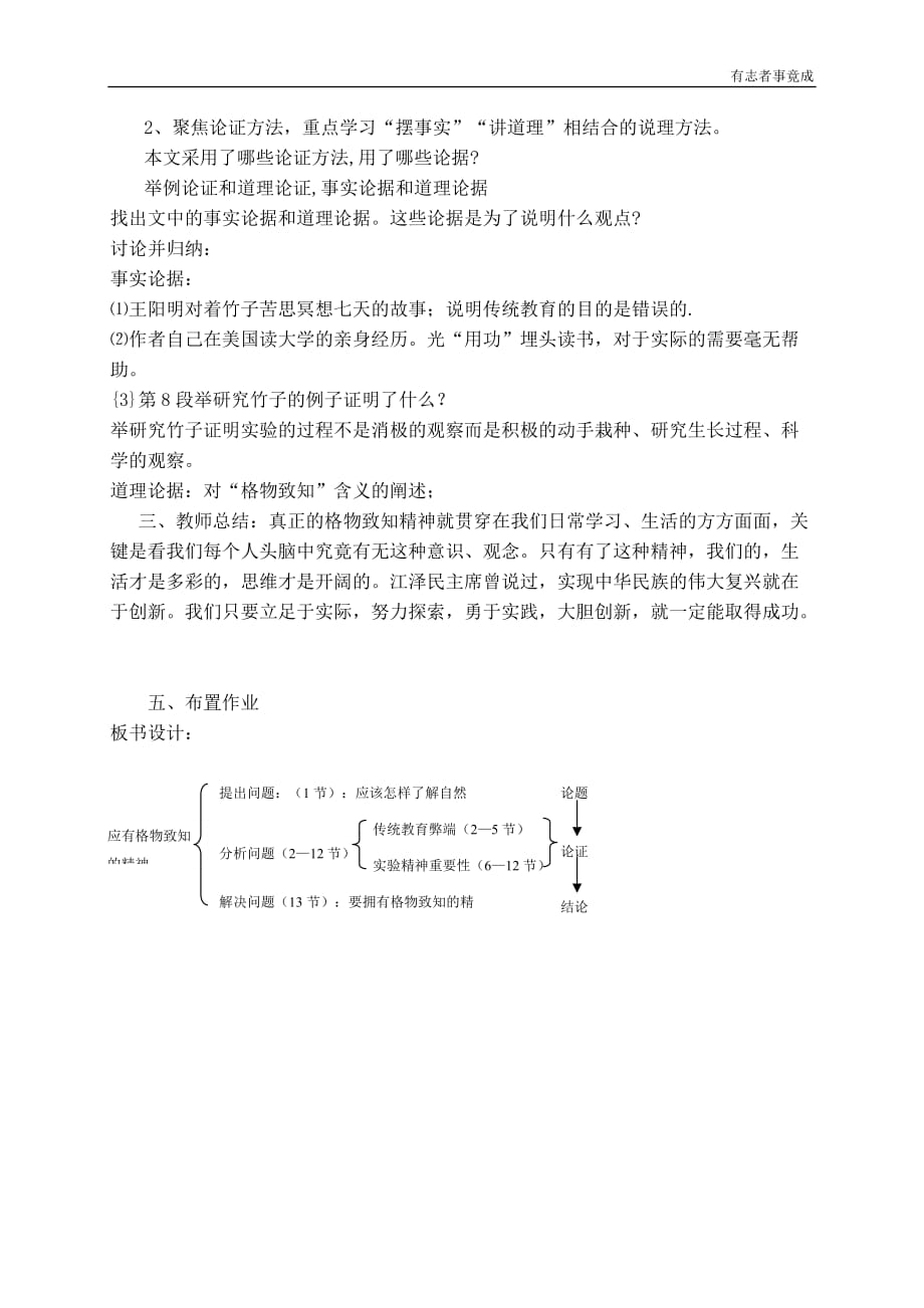 部编版八年级语文-14应有格物致知精神 教案_第3页