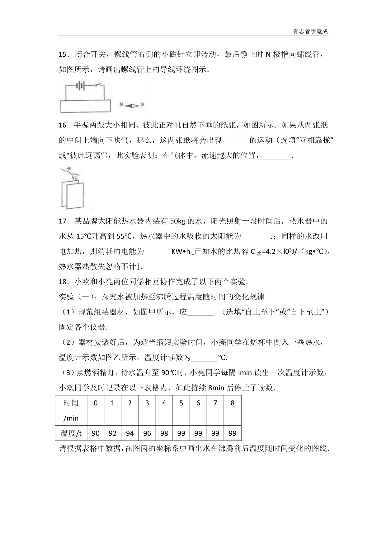 中考物理真题-湖北黄石2017（word版含解析）_第4页