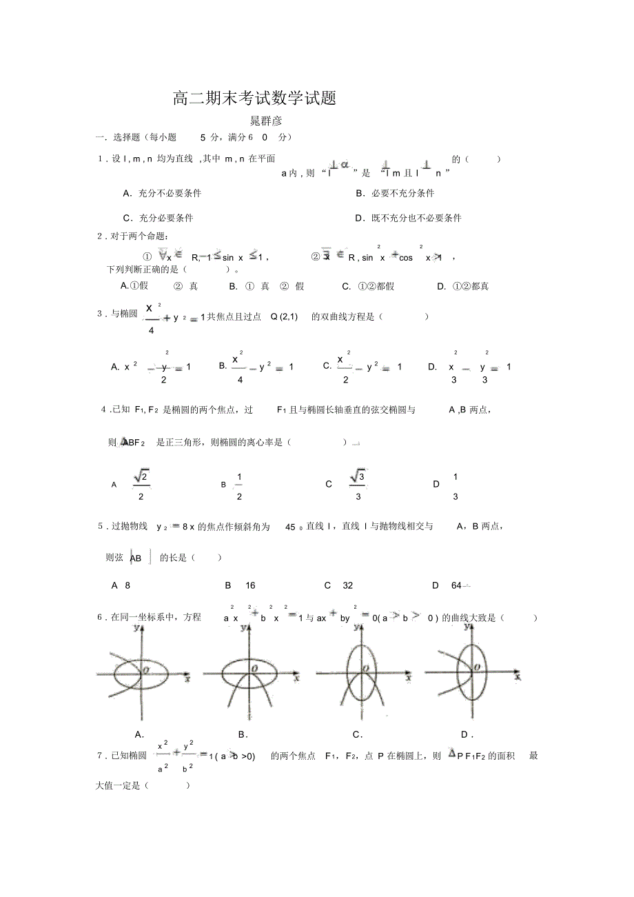 北师大版高中数学选修2-1期末考试试题与答案..pdf_第1页