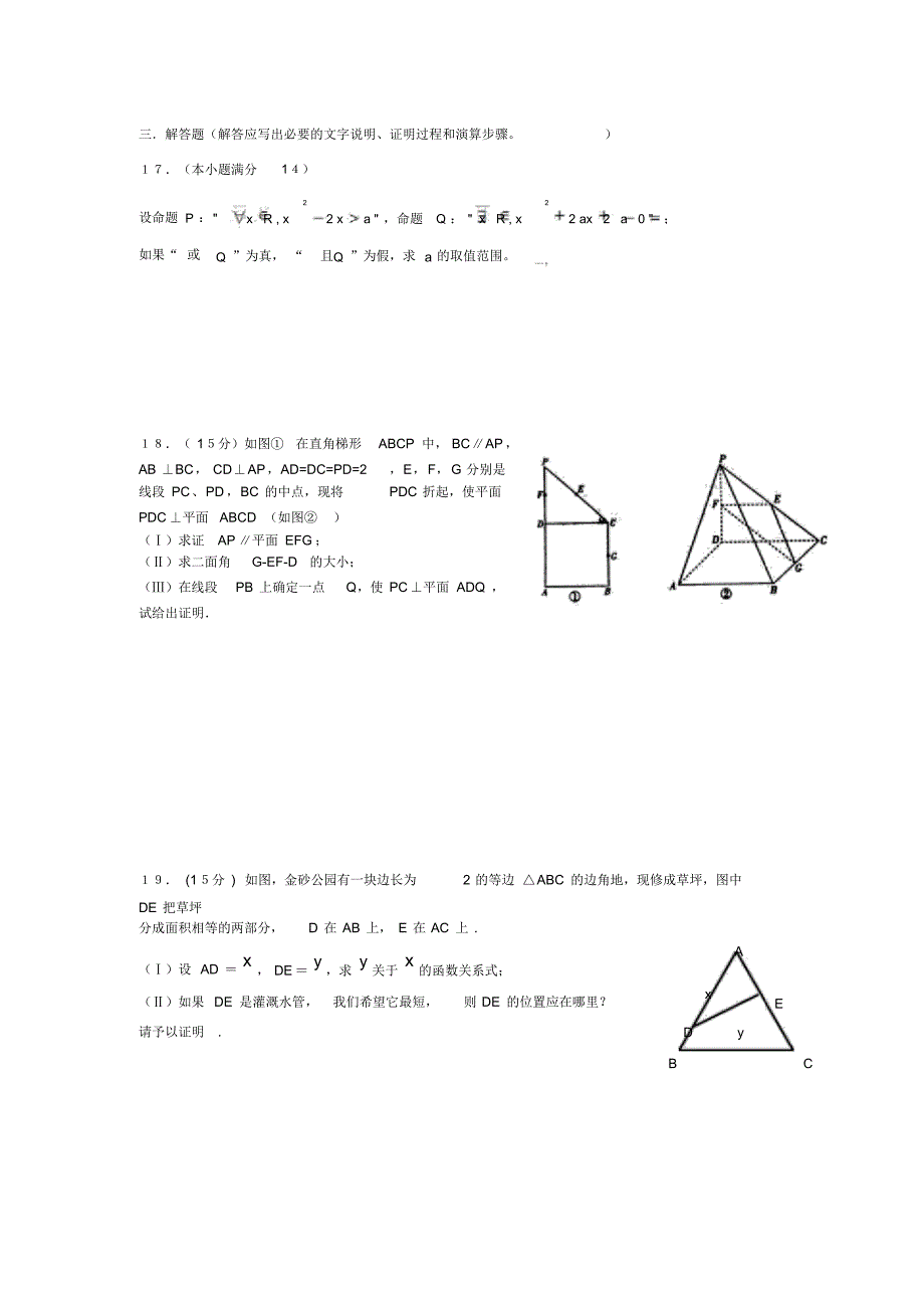 北师大版高中数学选修2-1期末考试试题与答案..pdf_第3页