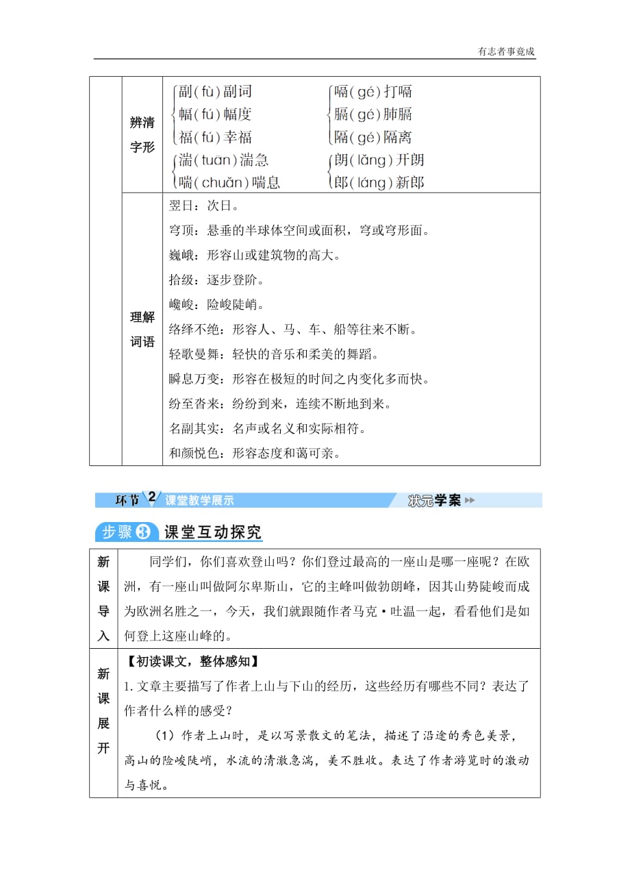 部编版八年级语文精品学案-19 登勃朗峰_第2页