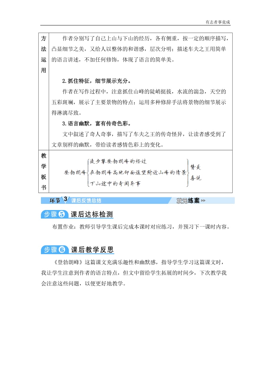 部编版八年级语文精品学案-19 登勃朗峰_第4页