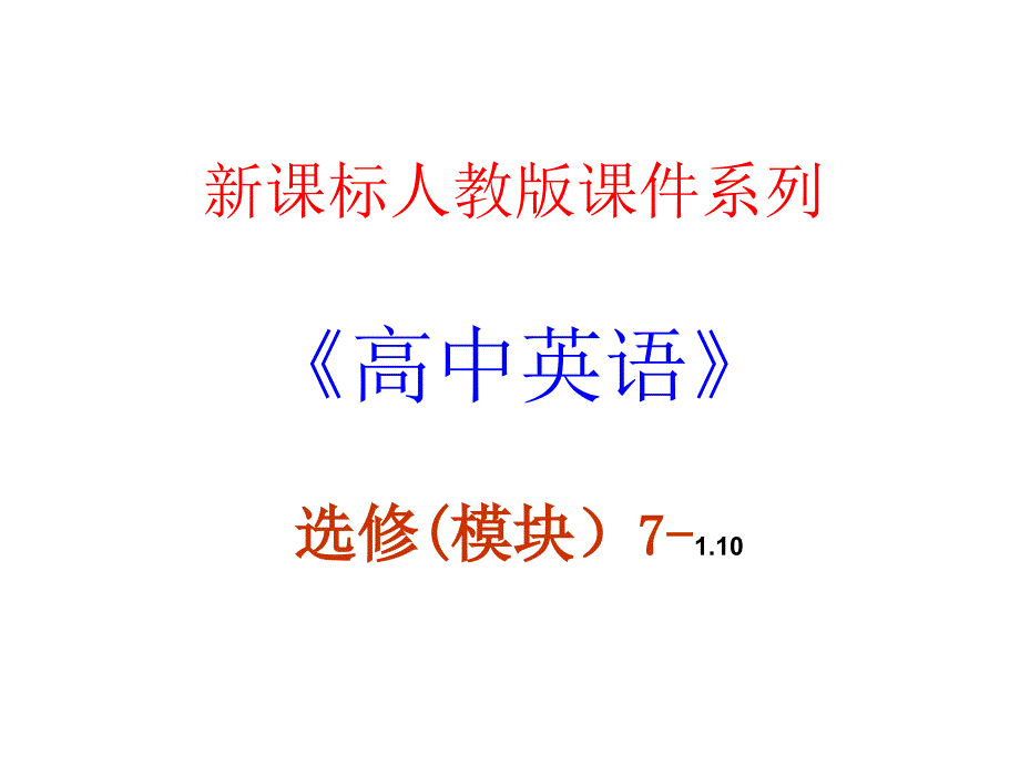 选修七 1（四月）.10《Unit 1 Living Well 》PPT课件_第1页