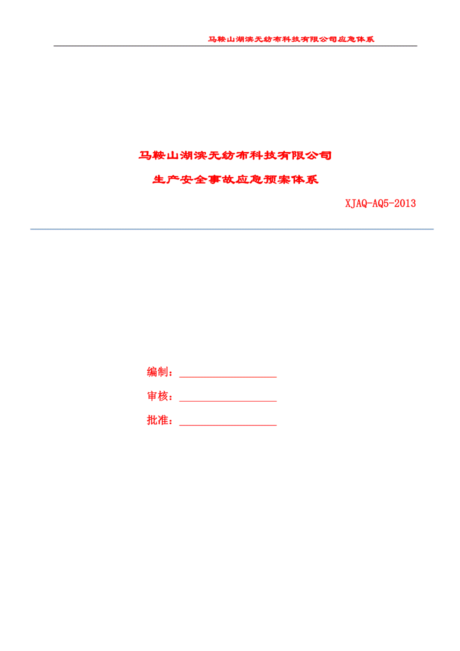 4-应急预案_第1页