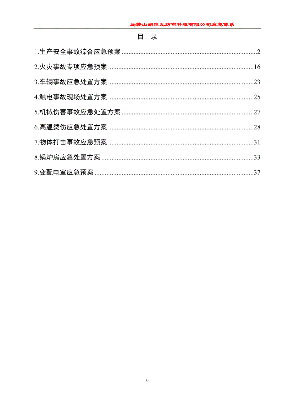 4-应急预案_第2页