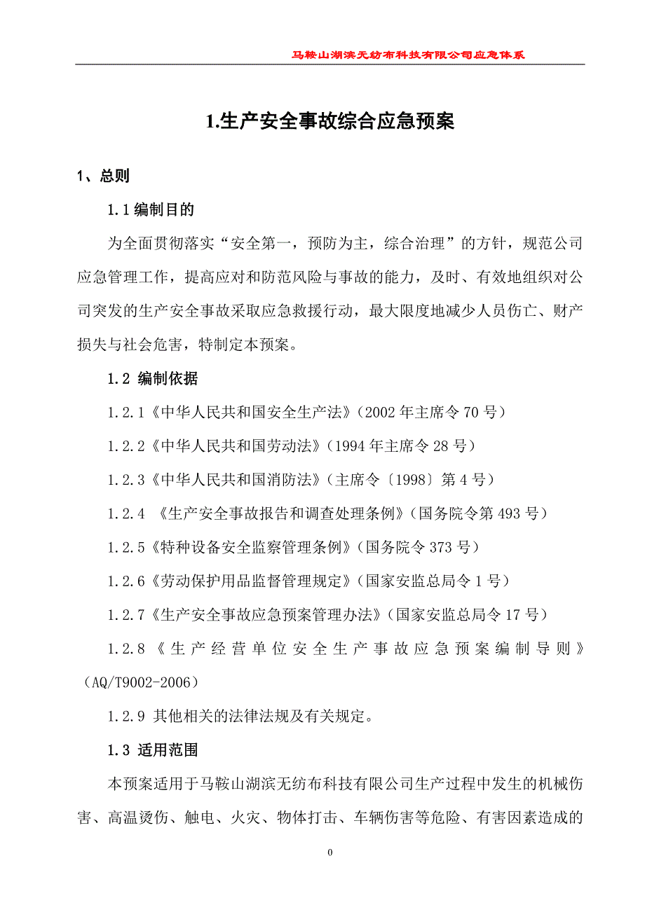 4-应急预案_第3页