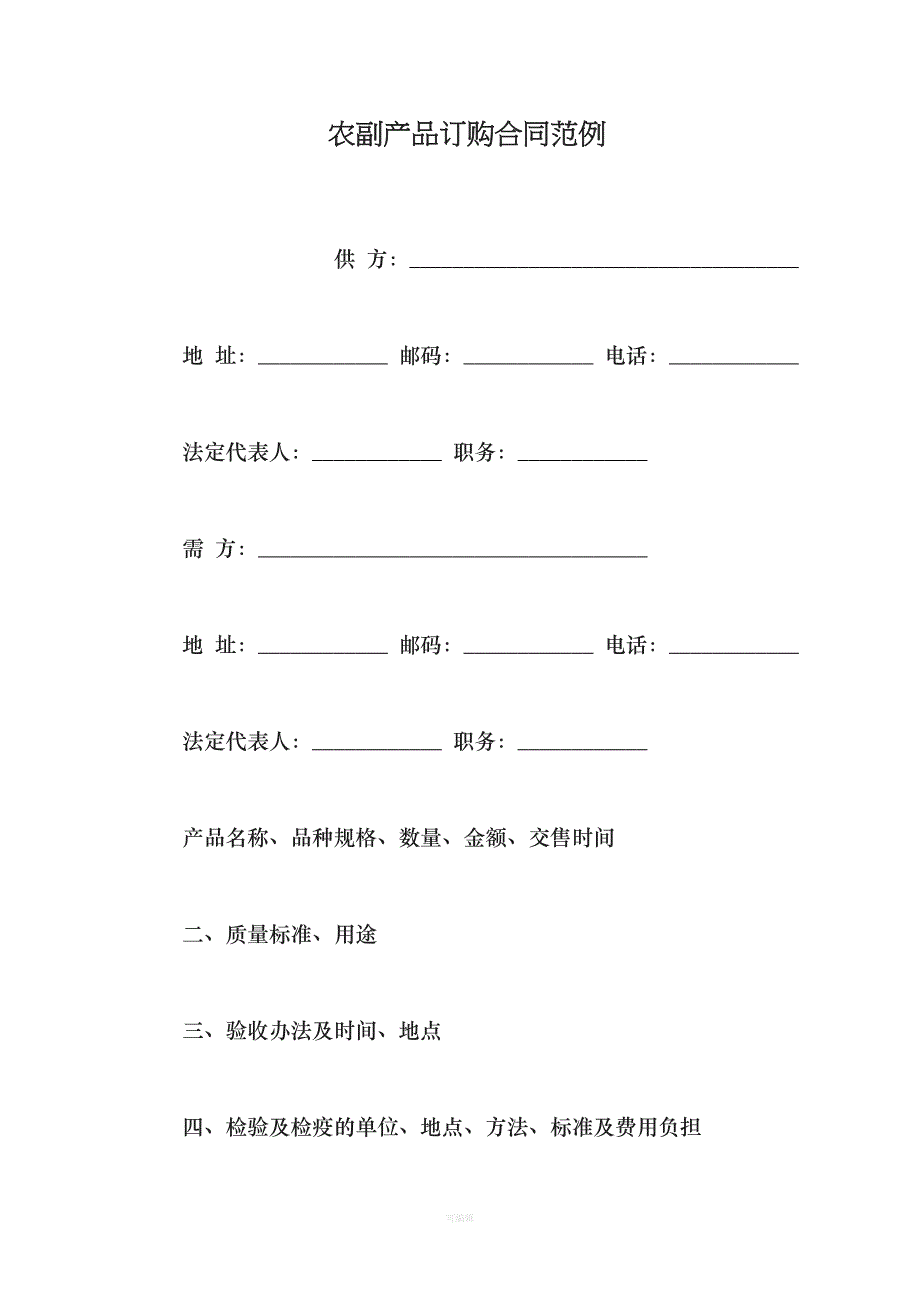 农副产品订购合同范例（整理版）_第1页