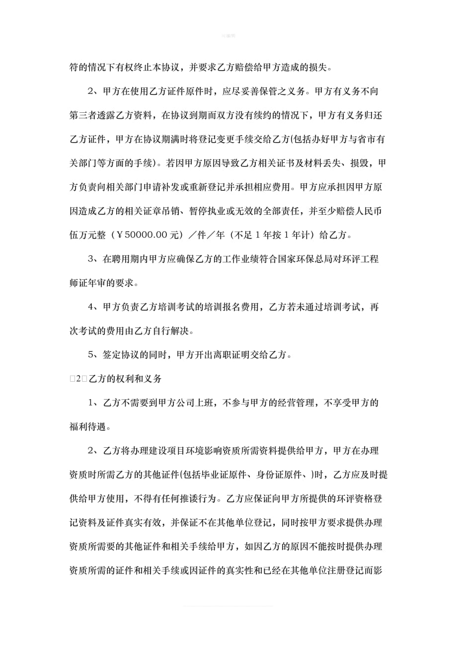 环评工程师挂靠协议李辉新版_第3页