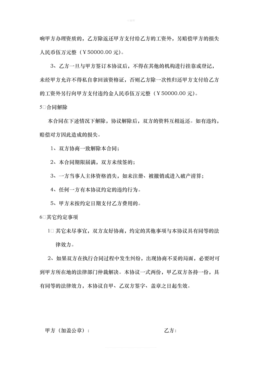 环评工程师挂靠协议李辉新版_第4页