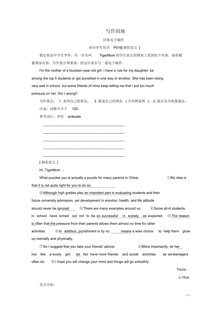 高中英语Module1SmallTalk写作园地教学案外研版选修6.pdf_第1页
