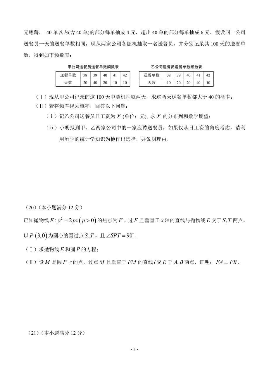 2016年福建省高三4月质检理科数学试题_第5页