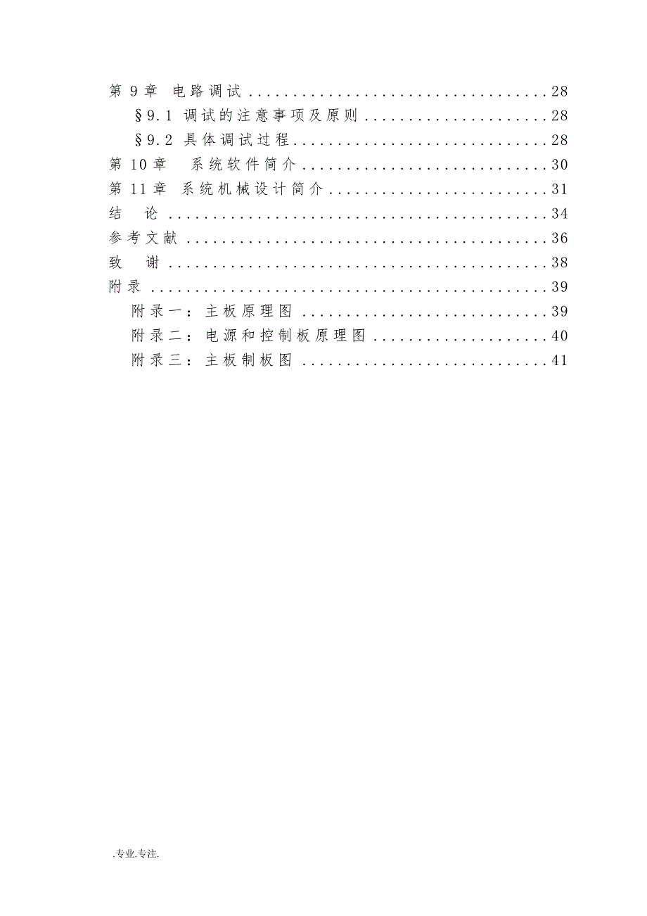 自动温控热疗仪硬件电路设计毕业论文_第2页