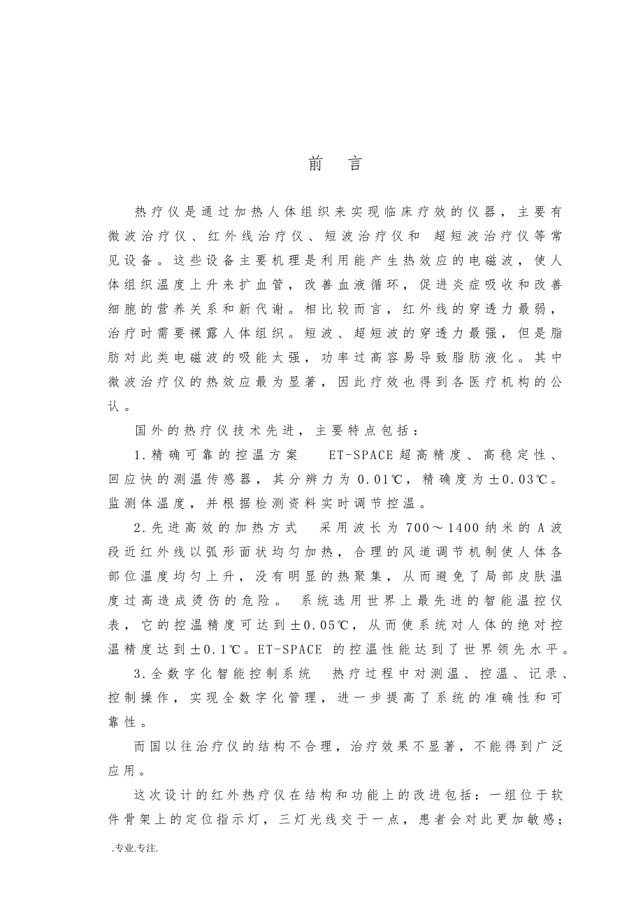 自动温控热疗仪硬件电路设计毕业论文_第3页